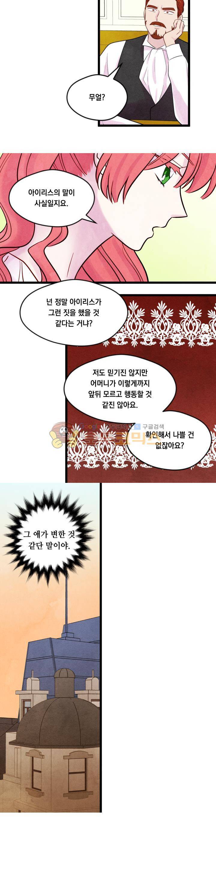 아이리스 - 스마트폰을 든 레이디 24화 16
