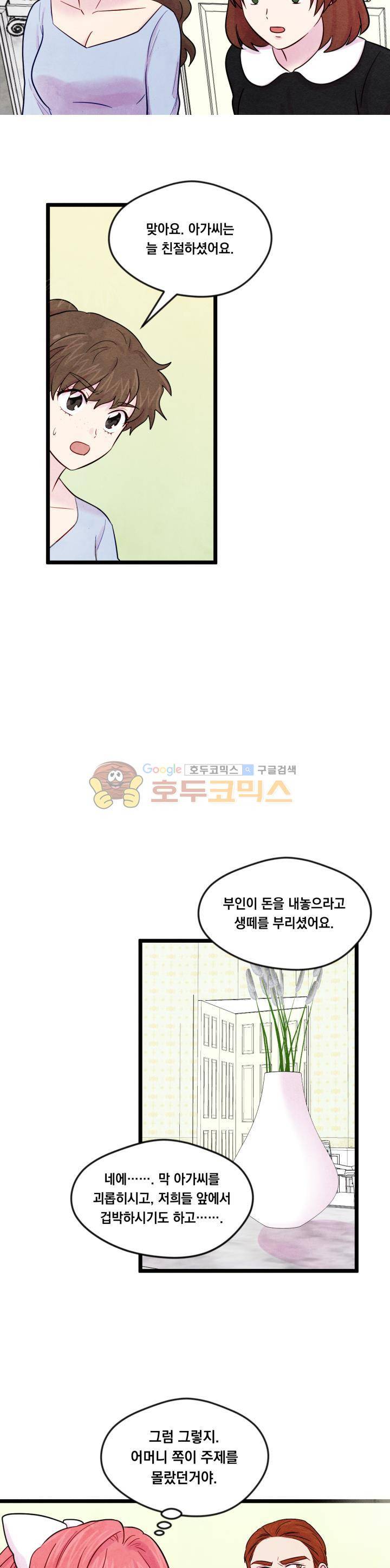 아이리스 - 스마트폰을 든 레이디 24화 18