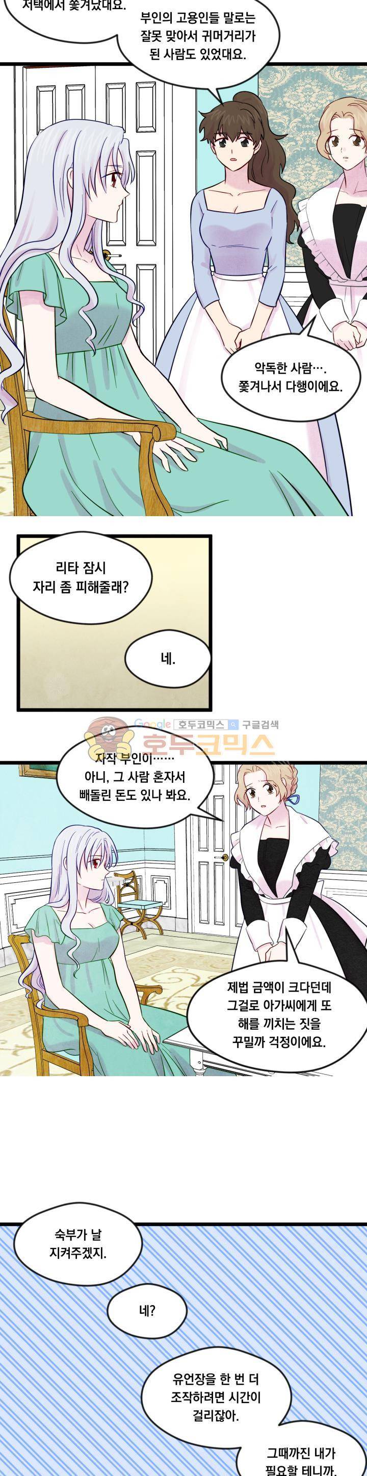 아이리스 - 스마트폰을 든 레이디 24화 20