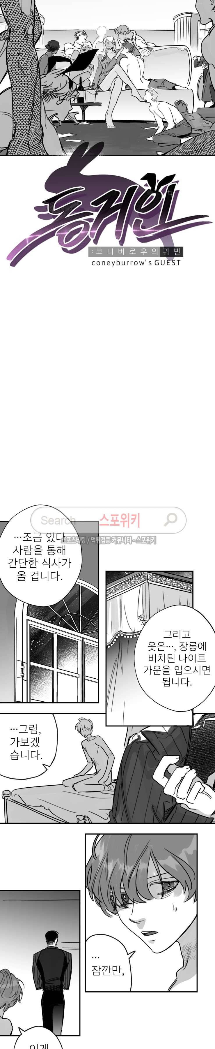 동거인 32화 2