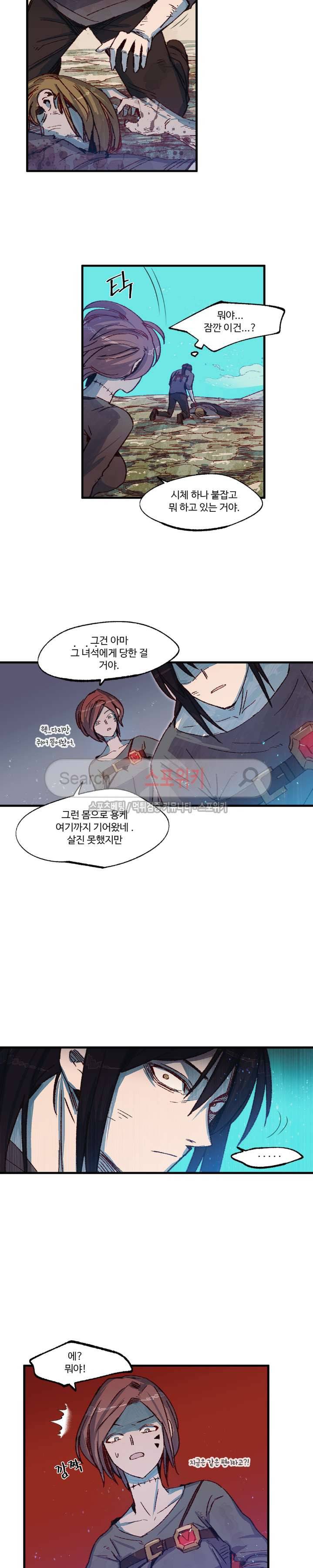 레그널 트리거 13화 3