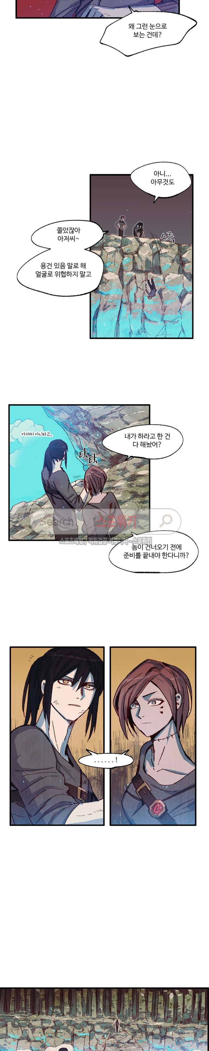 레그널 트리거 13화 4