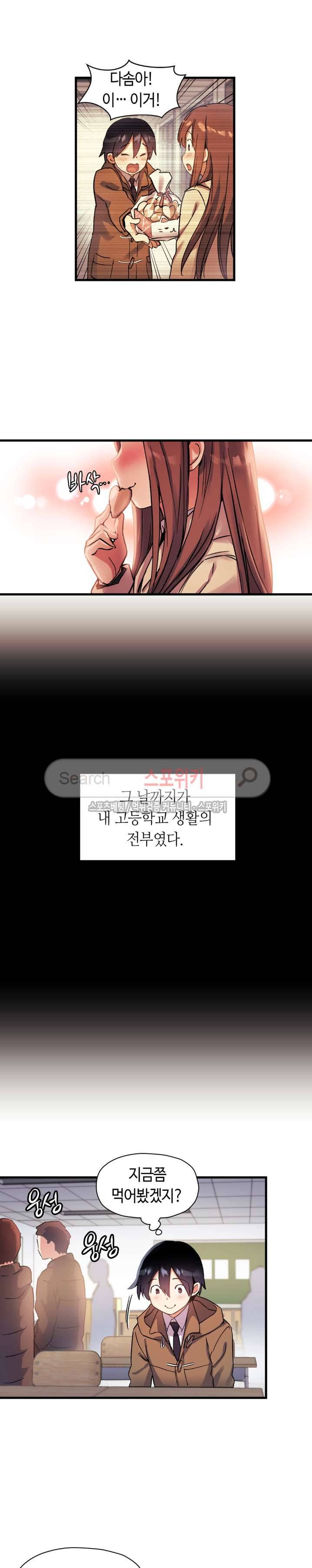 첫사랑 모르모트 37화 2