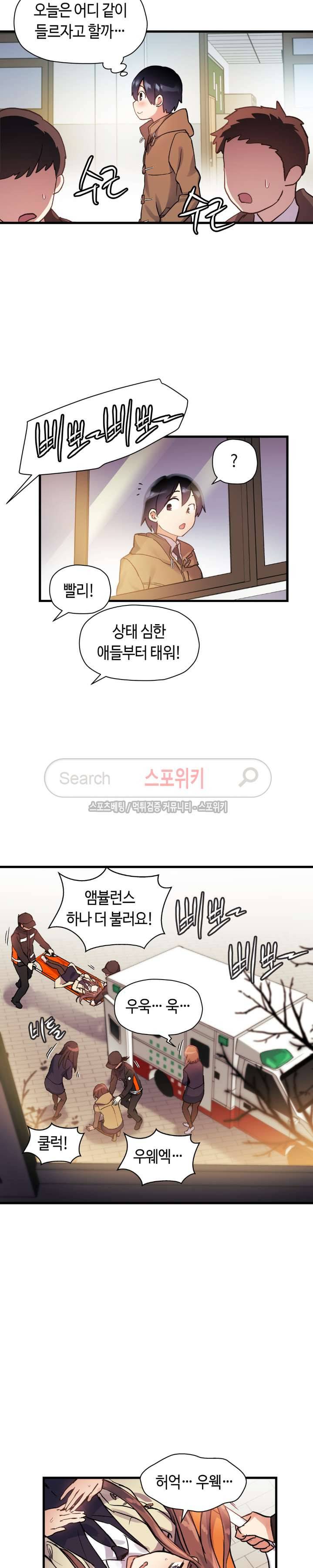 첫사랑 모르모트 37화 3