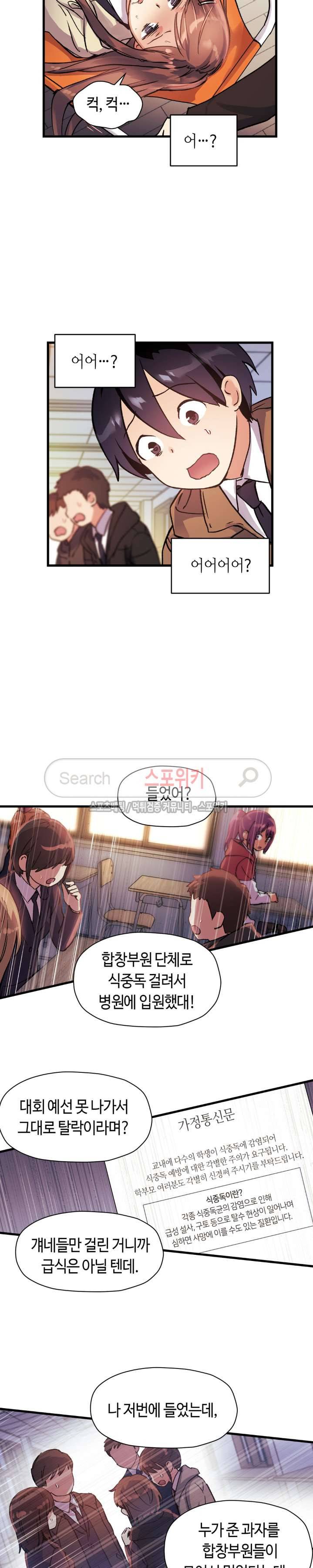 첫사랑 모르모트 37화 4