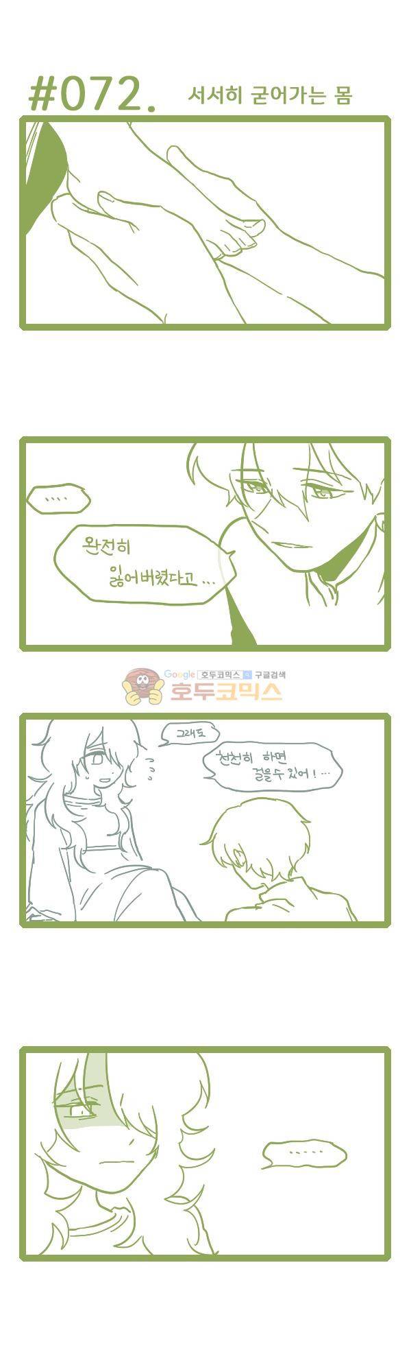 그마남이야기 시즌4 21화 4
