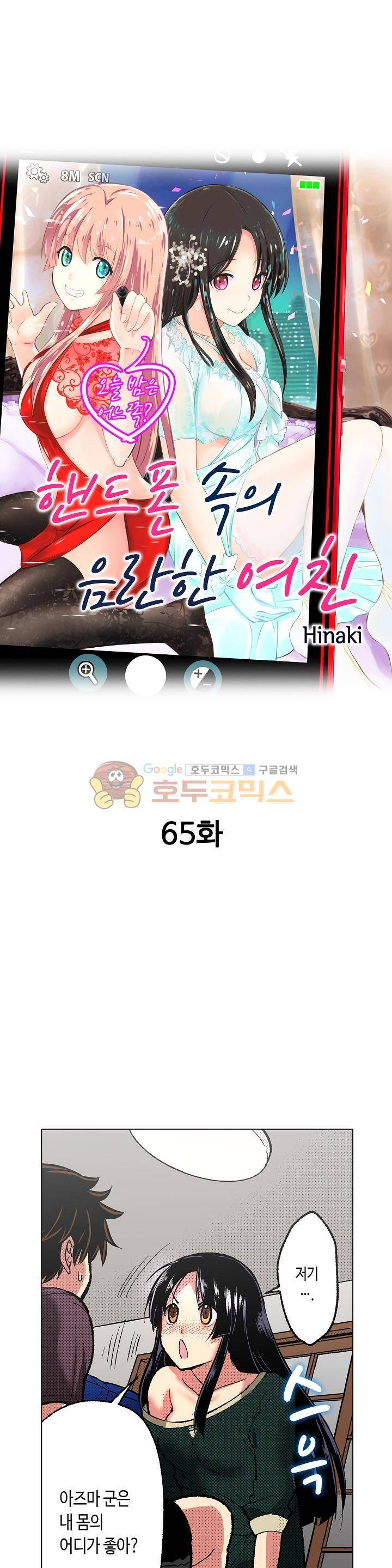 핸드폰 속의 음란한 여친 65화 1
