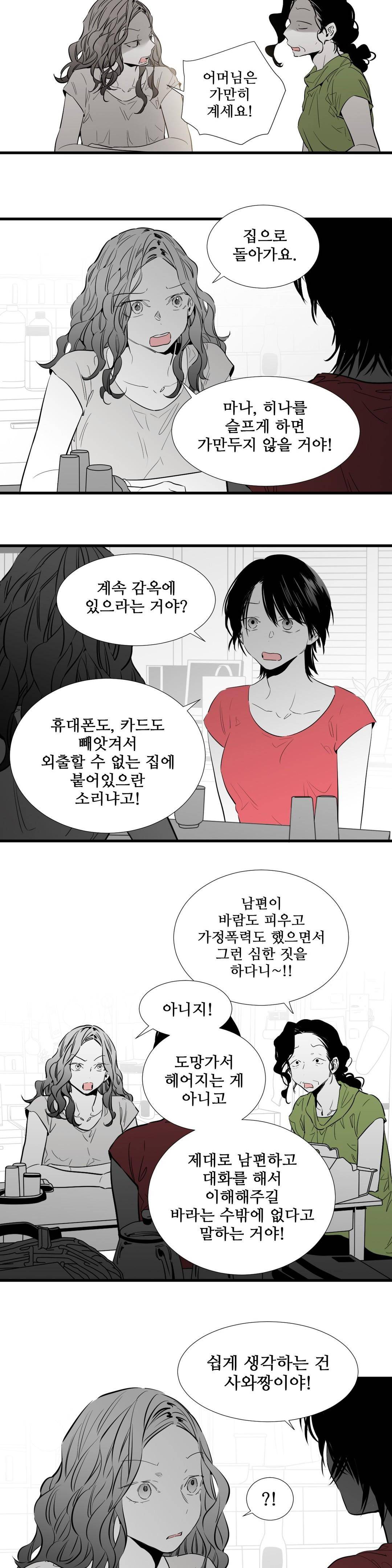 메꽃 오후3시의 연인들 65화 3