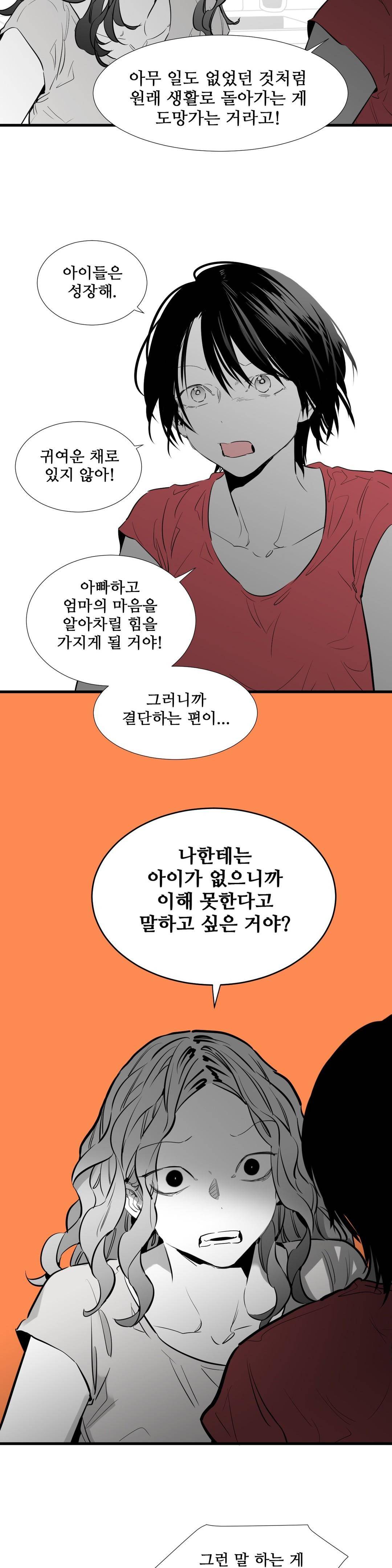 메꽃 오후3시의 연인들 65화 4