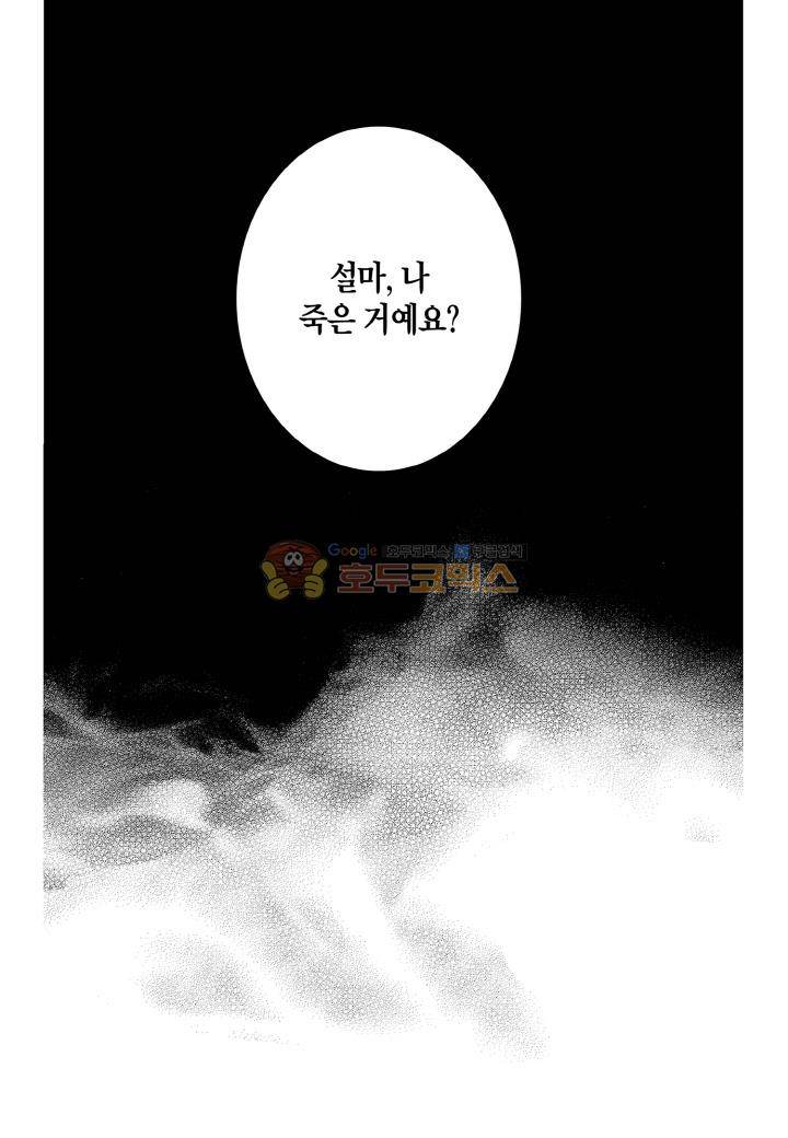 뱀파이어 도서관 86화 5