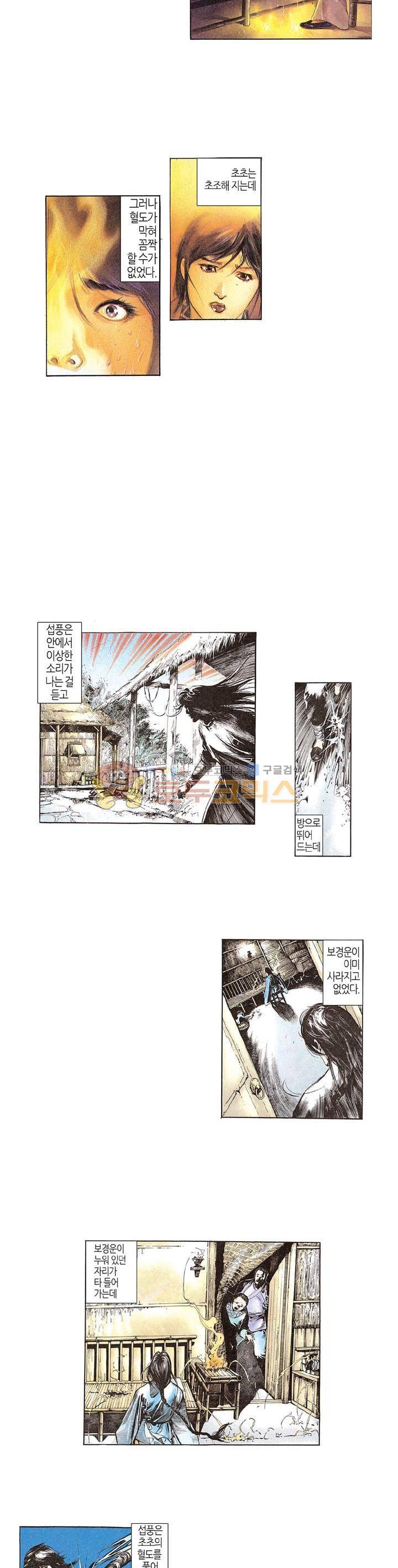 풍운 53화 - 무명의 3명의 심복들 2