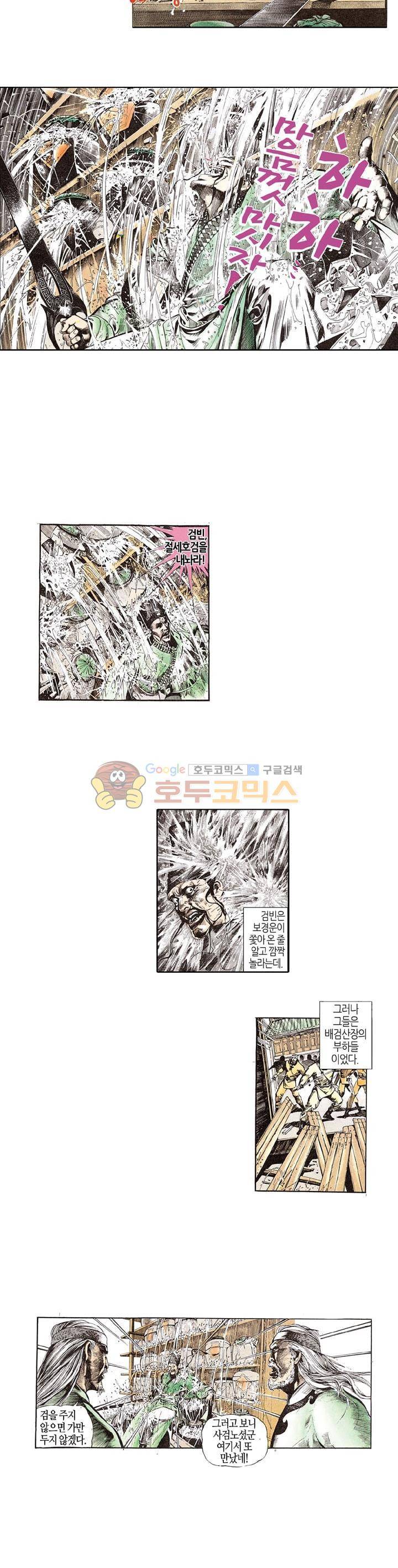 풍운 53화 - 무명의 3명의 심복들 5