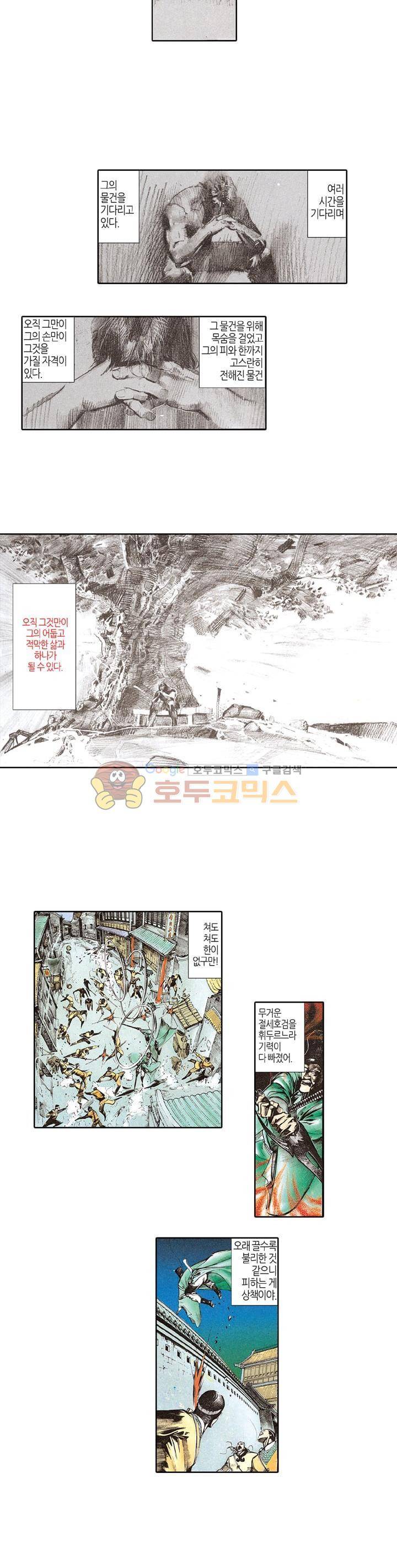 풍운 53화 - 무명의 3명의 심복들 7
