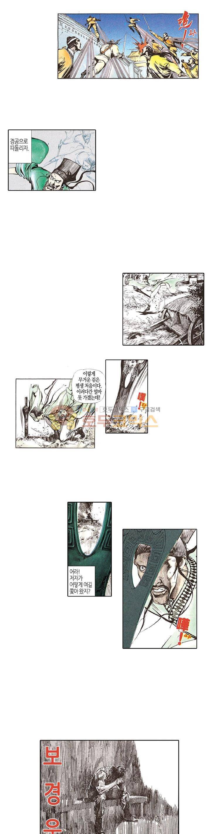 풍운 53화 - 무명의 3명의 심복들 8