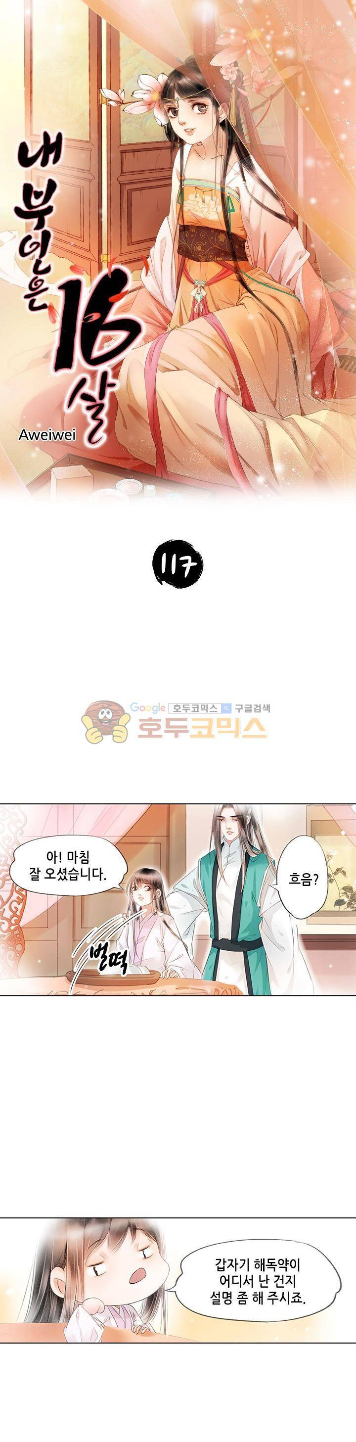 내 부인은 16살 117화 1