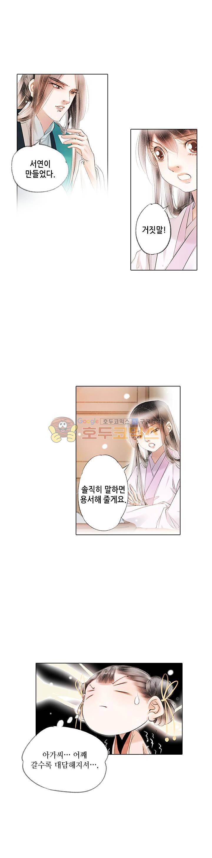 내 부인은 16살 117화 2