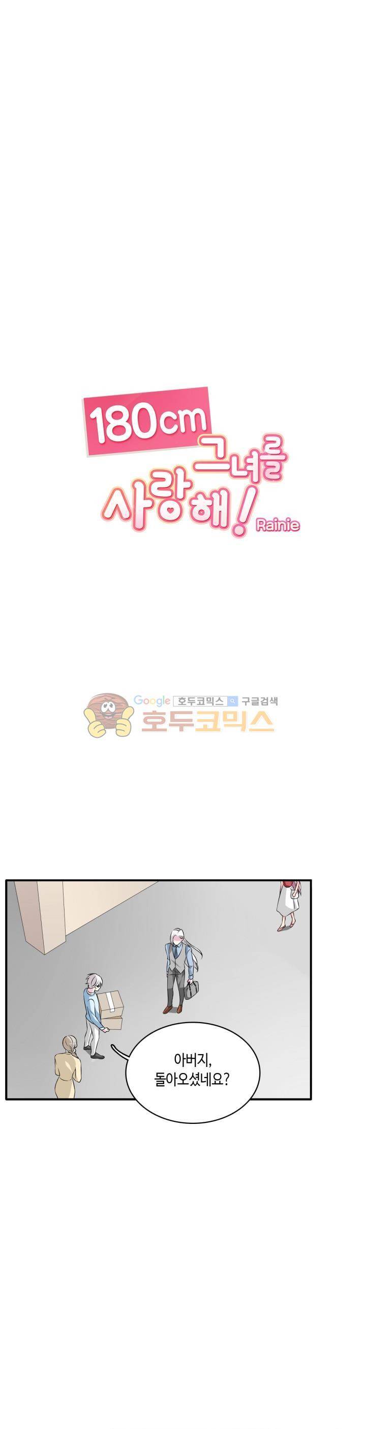 180cm 그녀를 사랑해! 67화 1