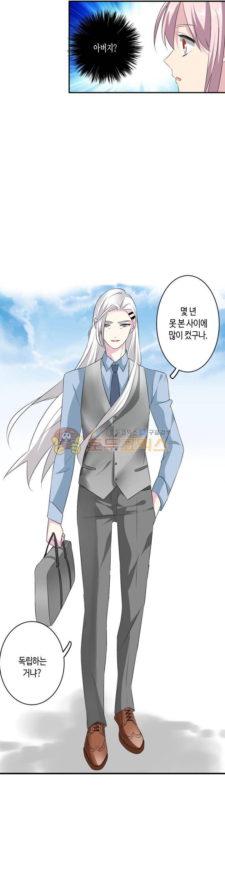 180cm 그녀를 사랑해! 67화 2
