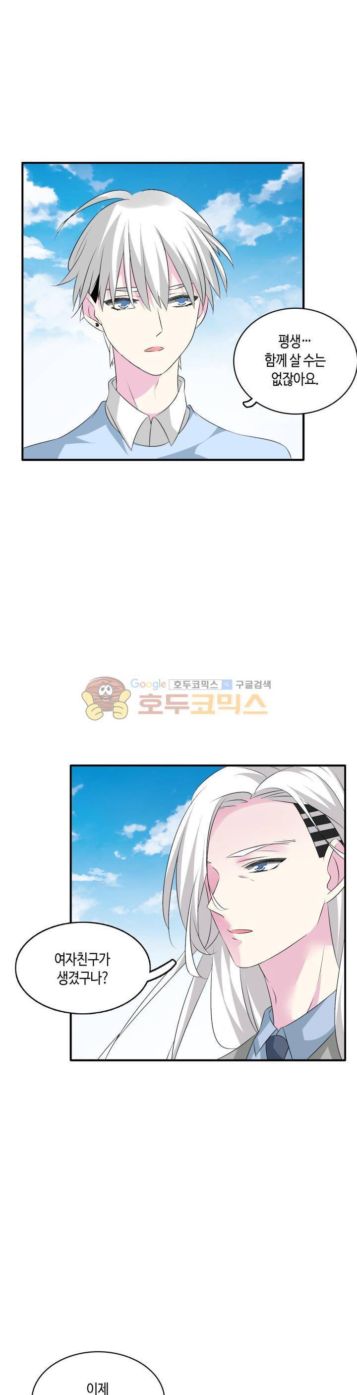 180cm 그녀를 사랑해! 67화 3
