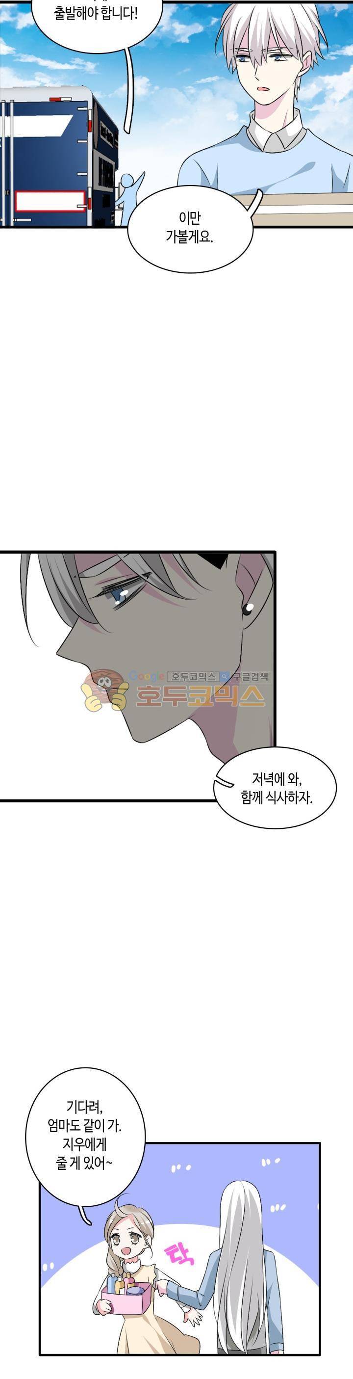 180cm 그녀를 사랑해! 67화 4