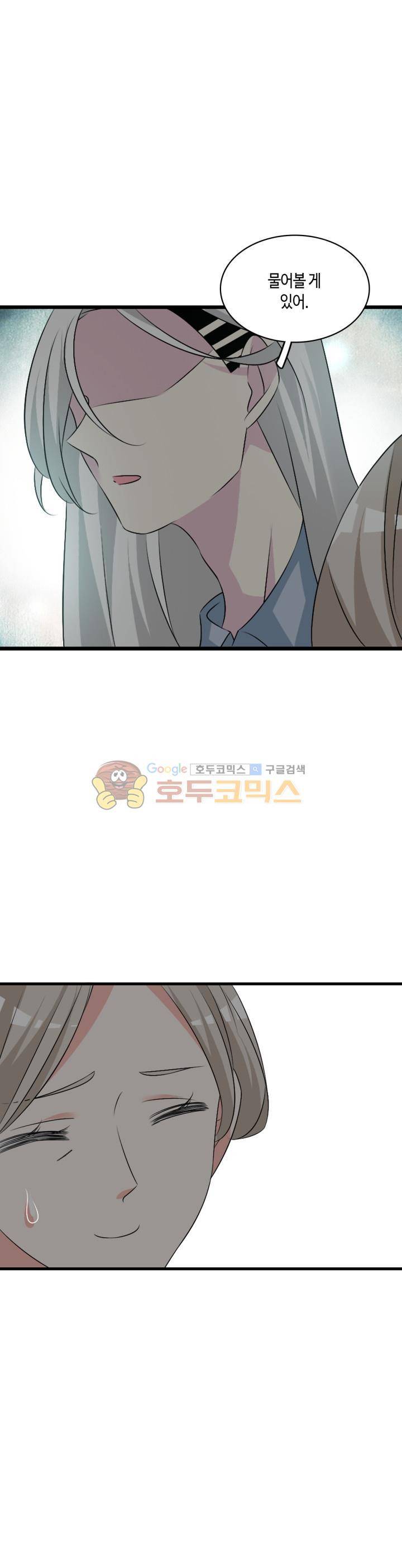 180cm 그녀를 사랑해! 67화 5