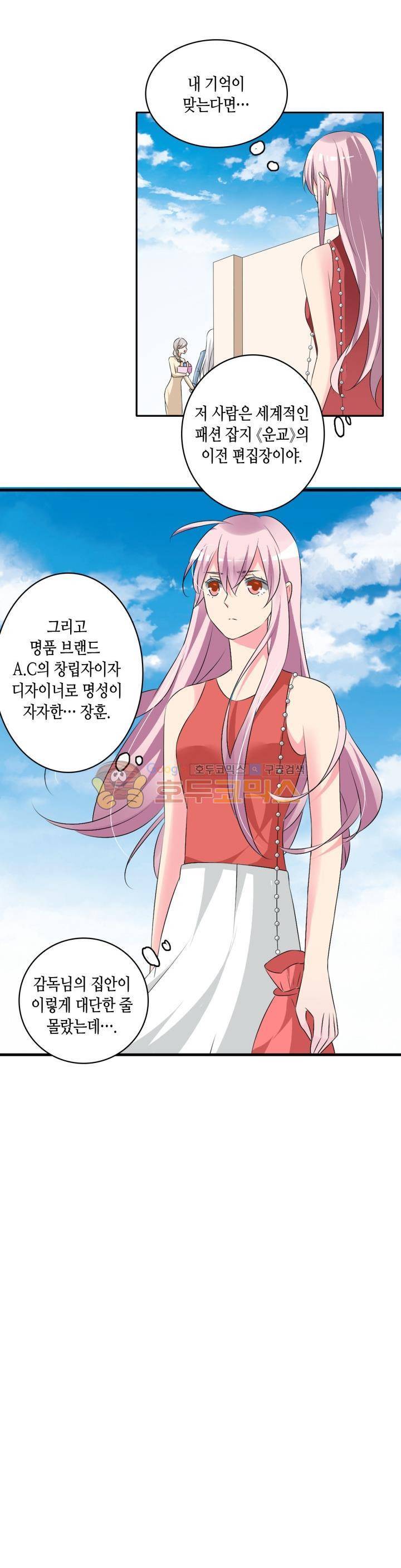 180cm 그녀를 사랑해! 67화 6