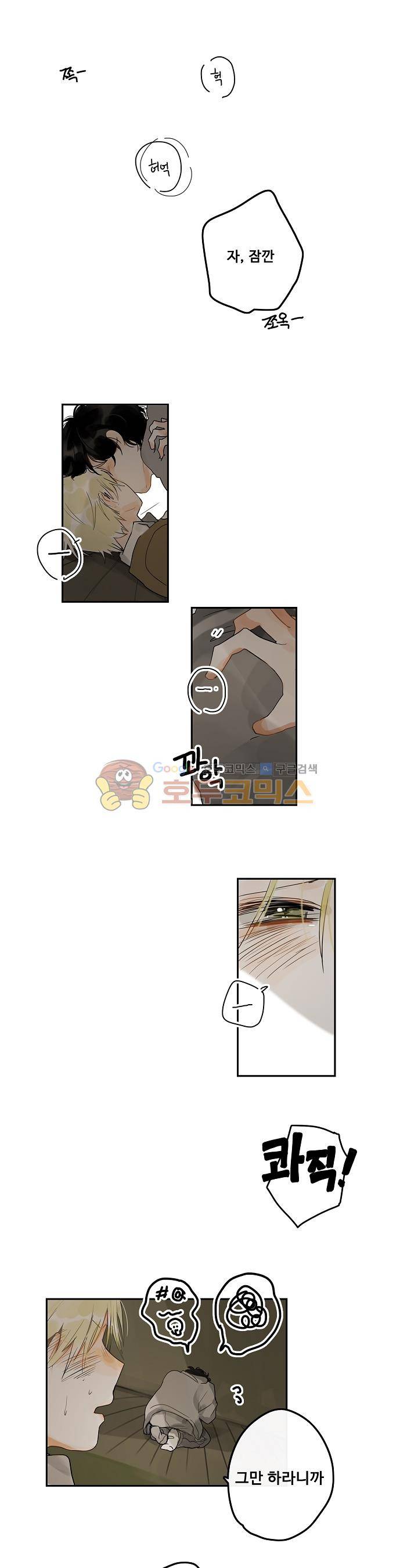 안녕! 나의 단팥크림 12화 1