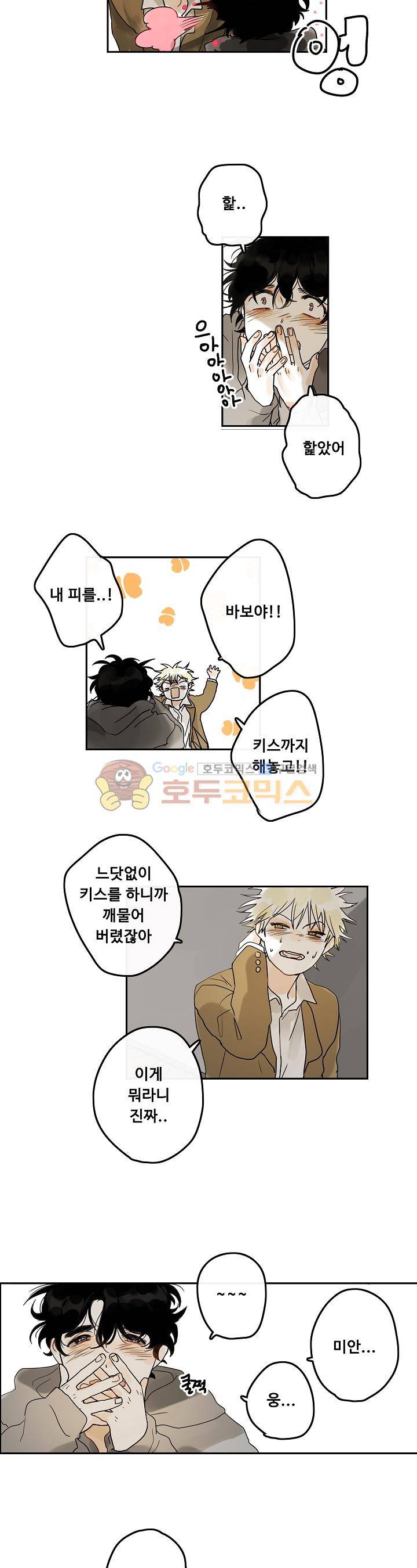 안녕! 나의 단팥크림 12화 4