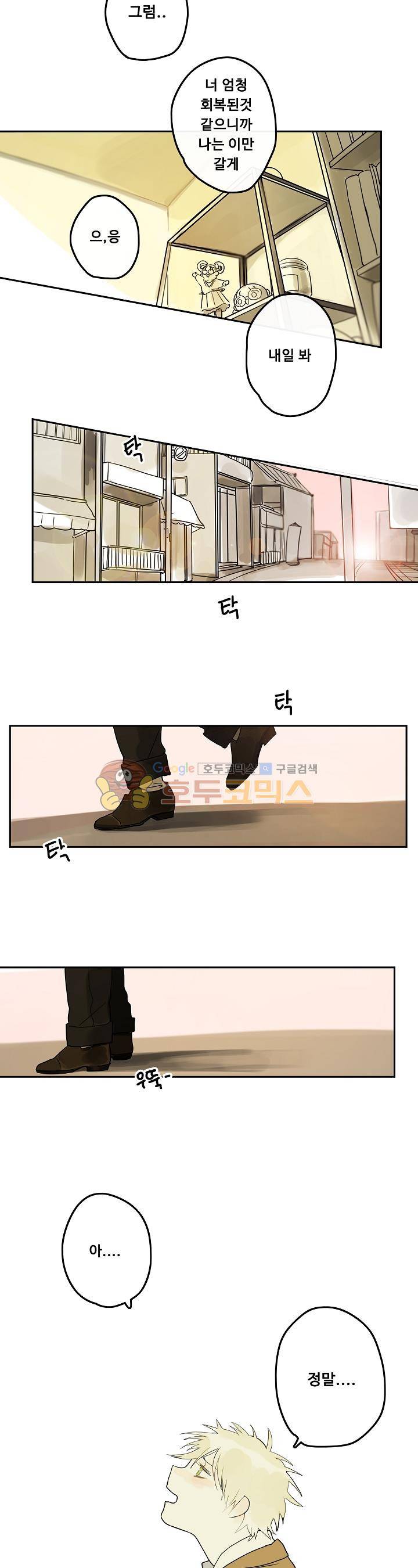 안녕! 나의 단팥크림 12화 5