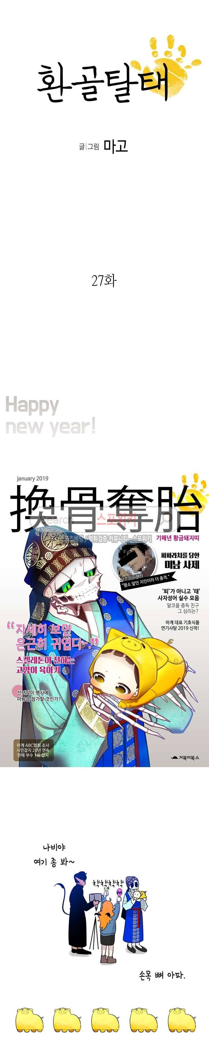 환골탈태 27화 2