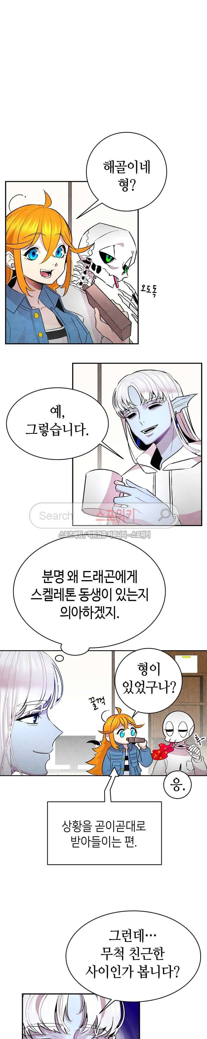환골탈태 27화 3