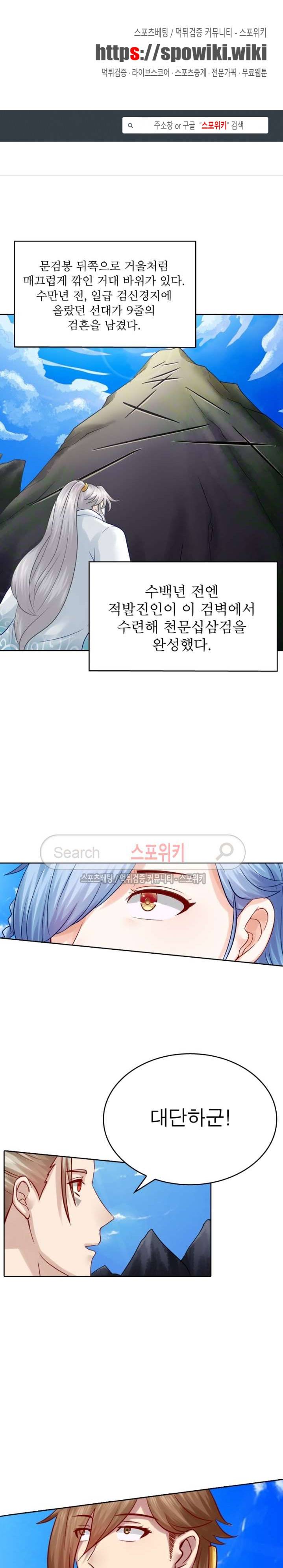 천신의 검혼 35화 1