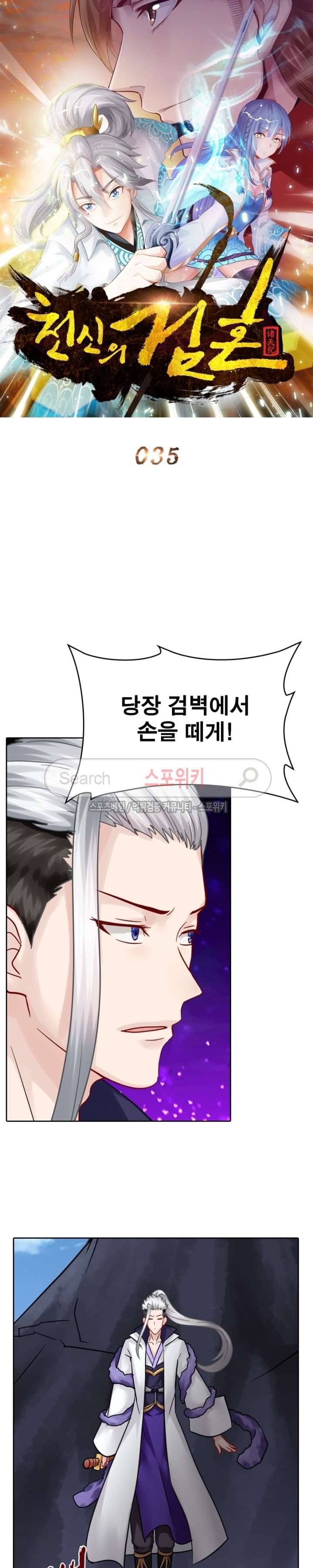 천신의 검혼 35화 3