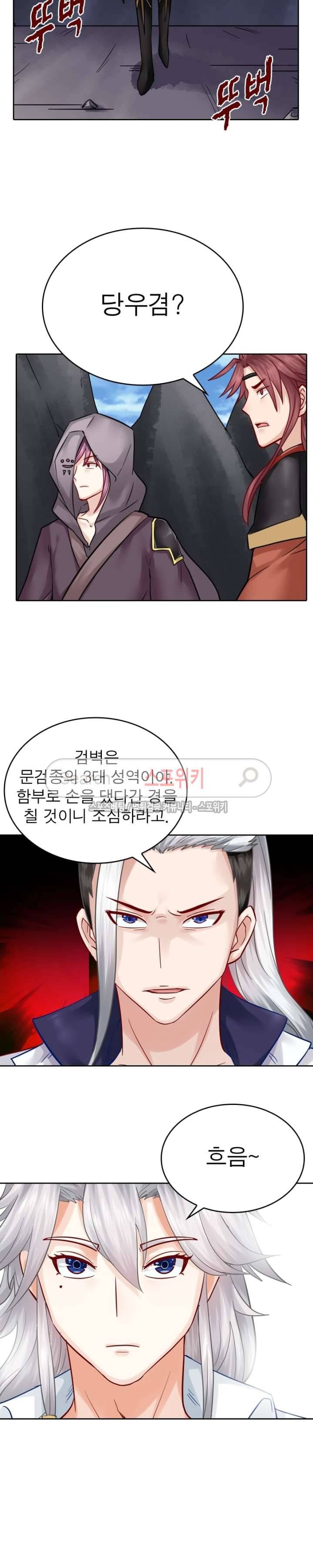 천신의 검혼 35화 4