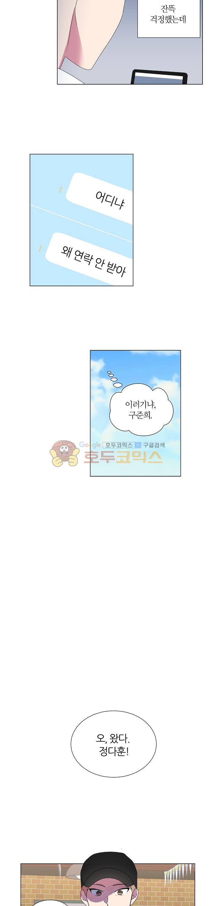 꾸준히 정다운 12화 9
