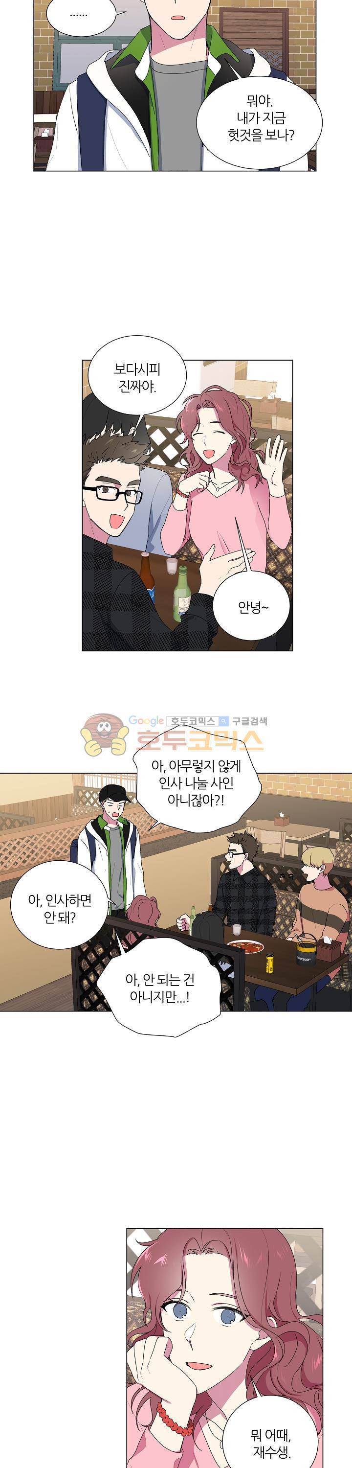 꾸준히 정다운 12화 10