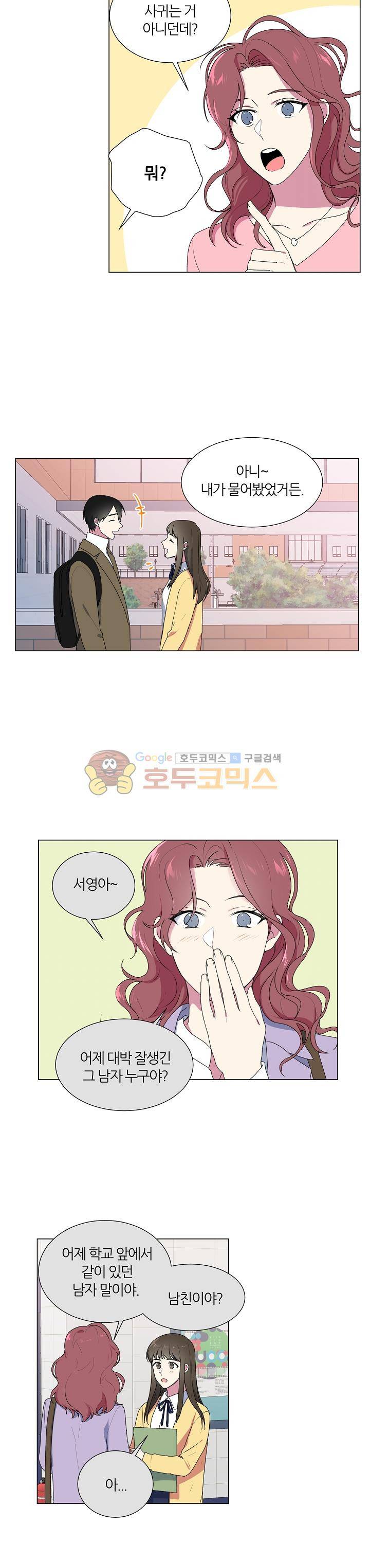 꾸준히 정다운 12화 13