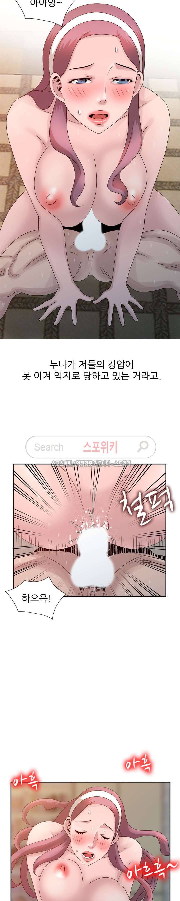 쉿! 누나의 비밀 22화 4
