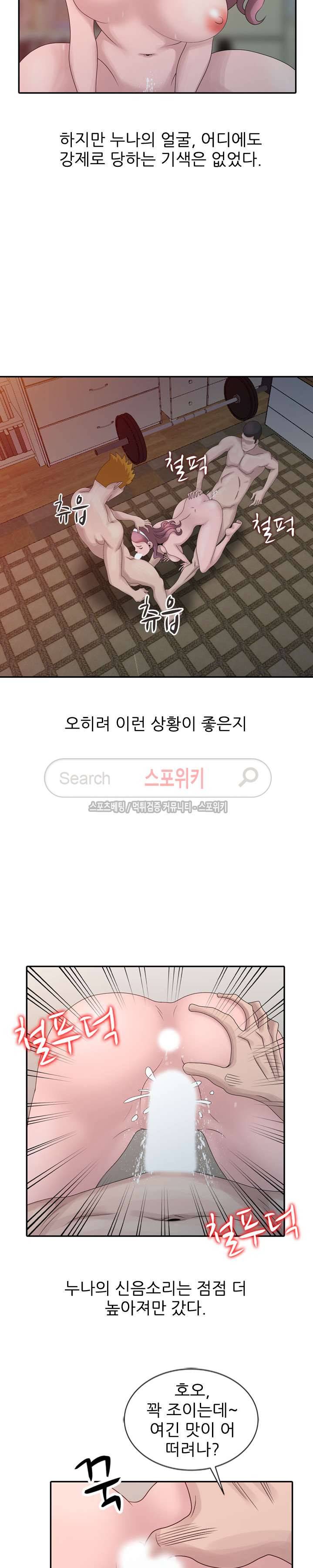 쉿! 누나의 비밀 22화 5