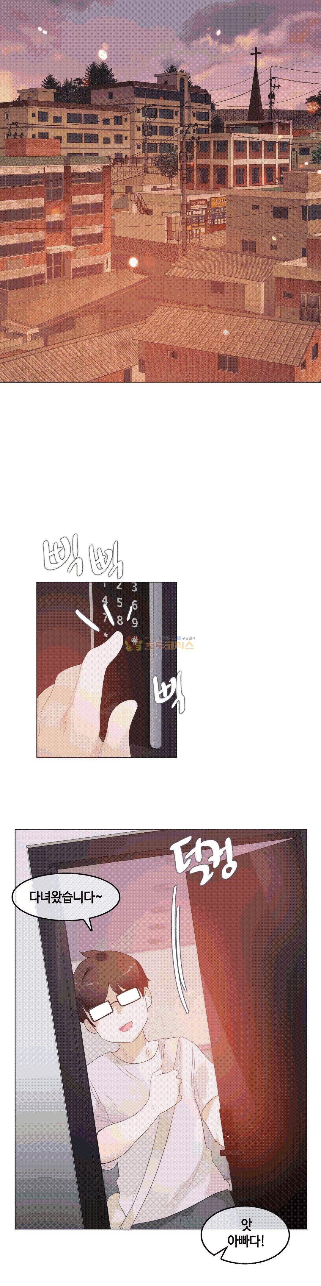 일상생활 가능하세요? - 외전 1화 1