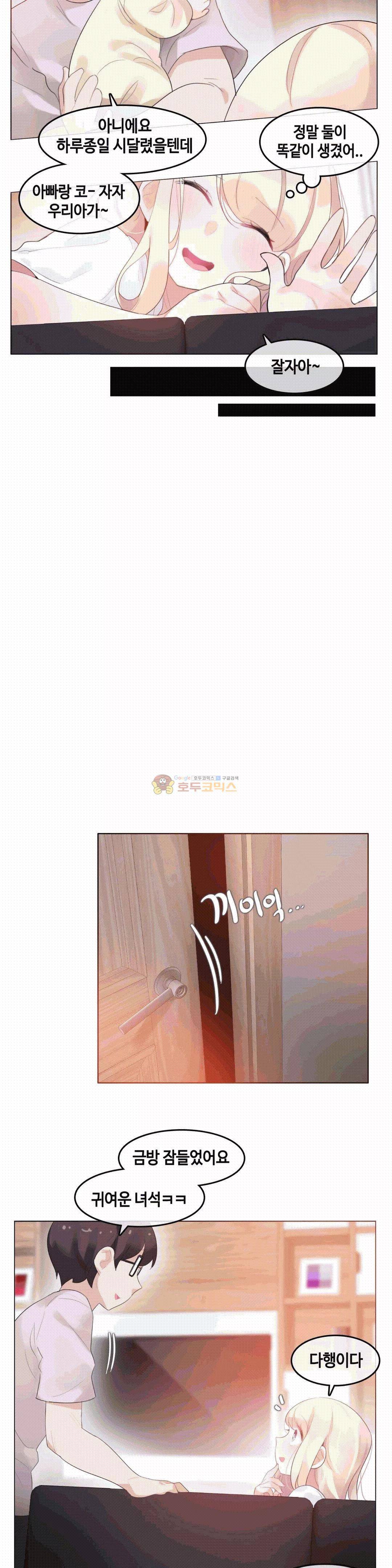 일상생활 가능하세요? - 외전 1화 5