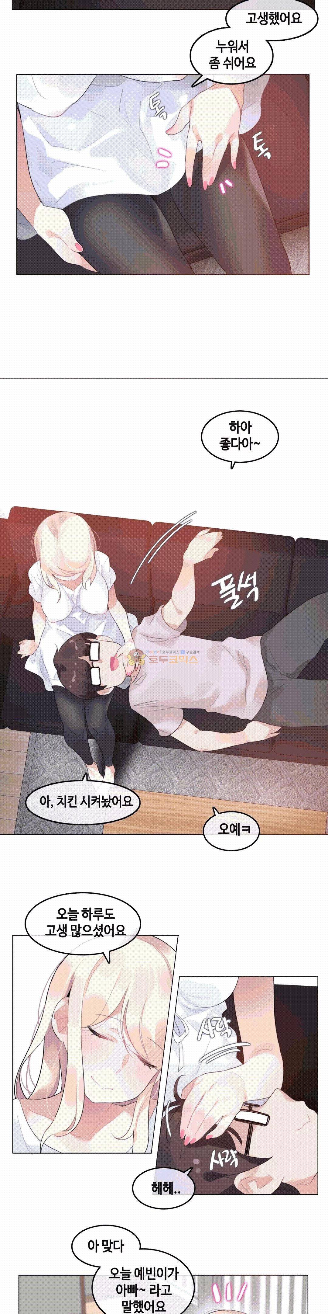 일상생활 가능하세요? - 외전 1화 6