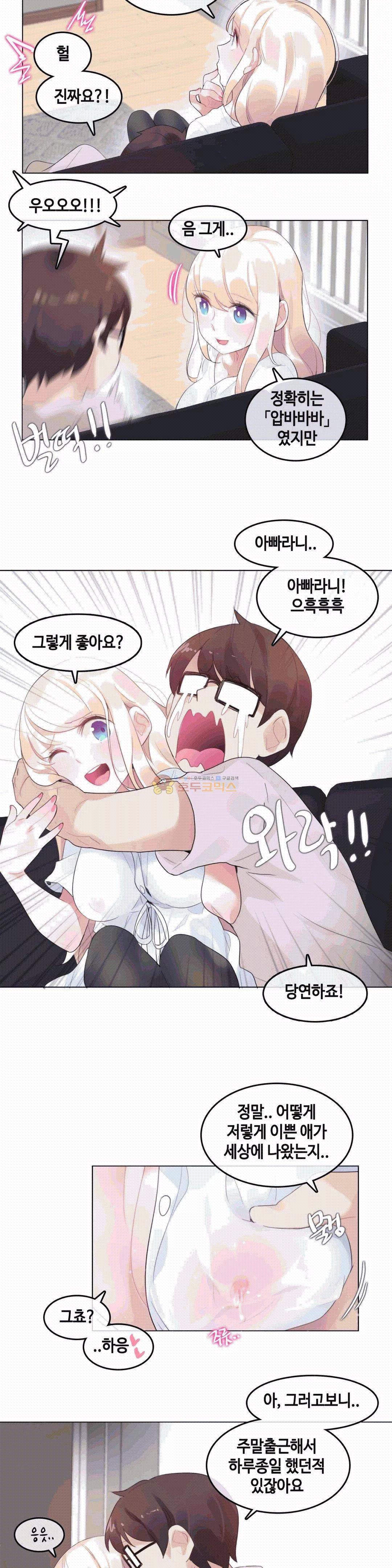 일상생활 가능하세요? - 외전 1화 7