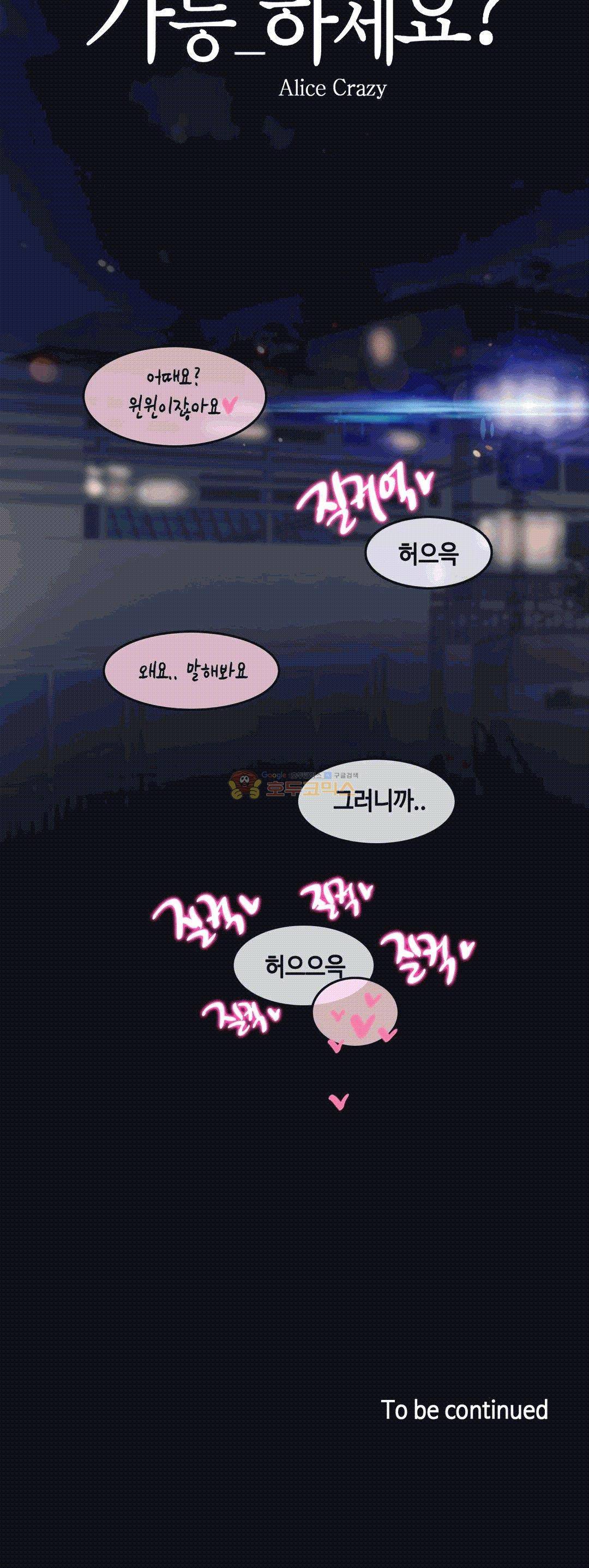 일상생활 가능하세요? - 외전 1화 18