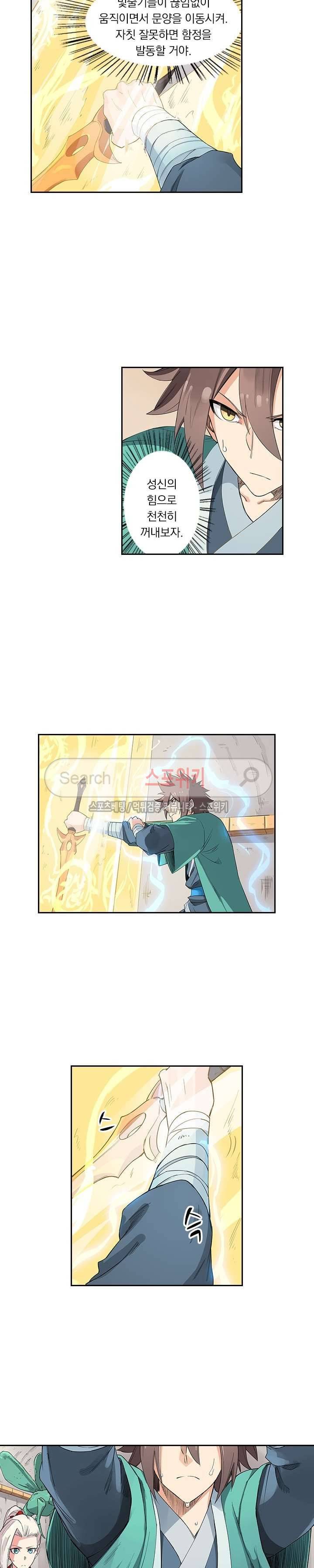 성무신결 205화 3