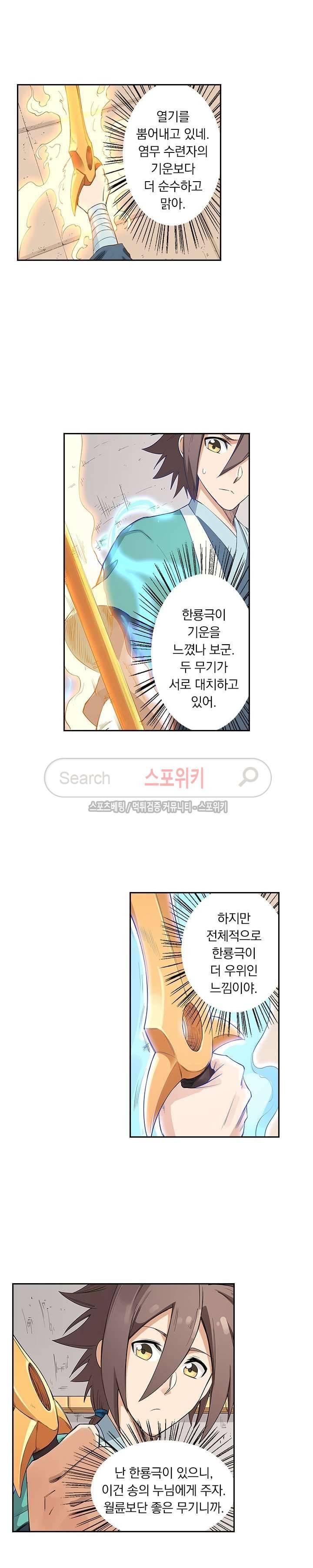 성무신결 205화 6