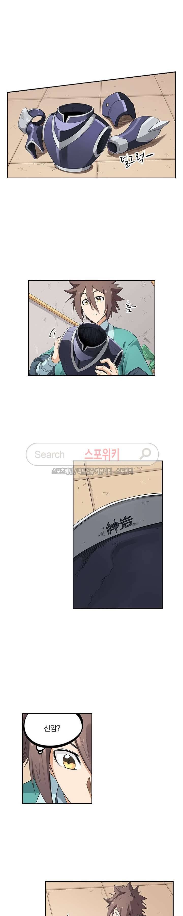 성무신결 205화 8