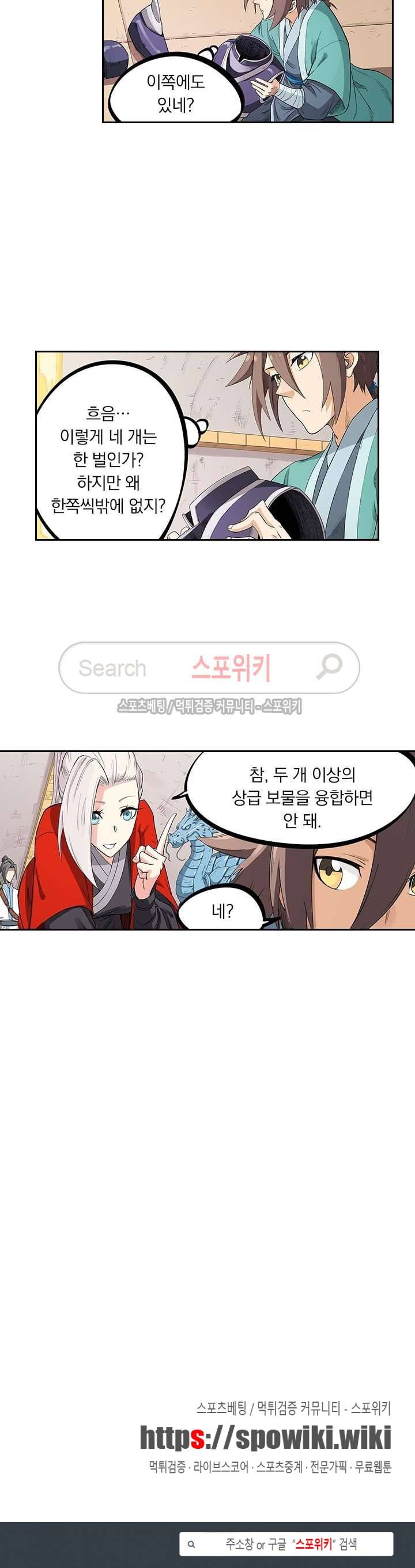 성무신결 205화 9