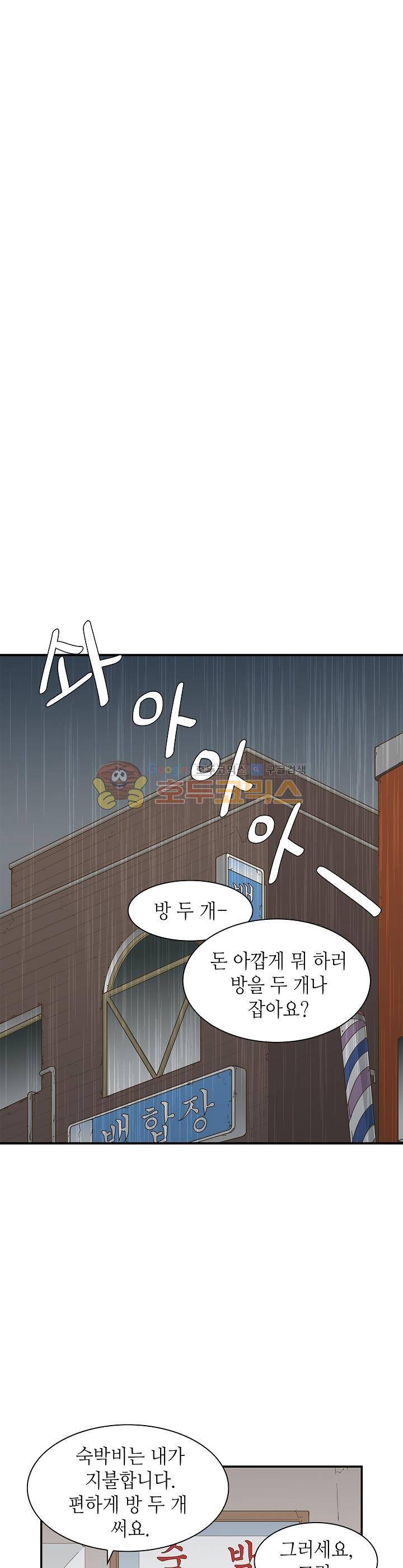 퍼펙트 게이 메이커 19화 1