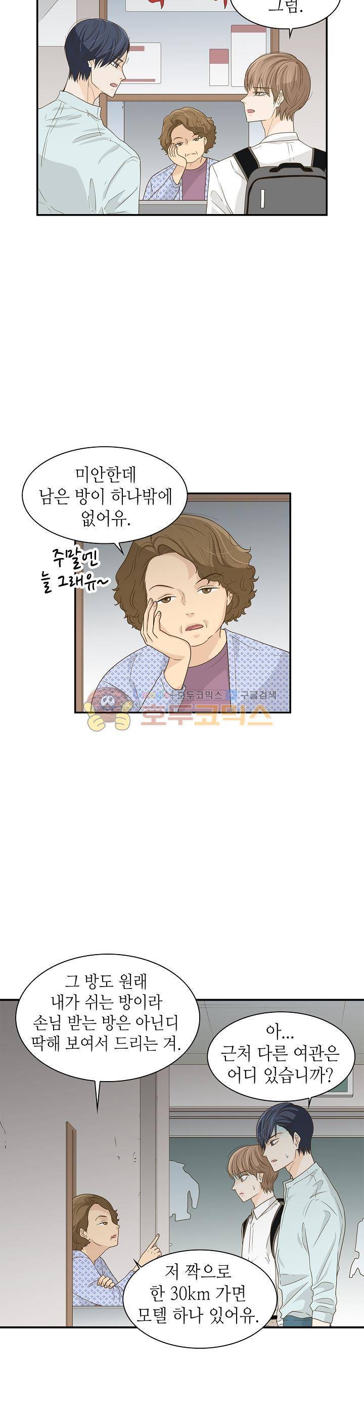 퍼펙트 게이 메이커 19화 2